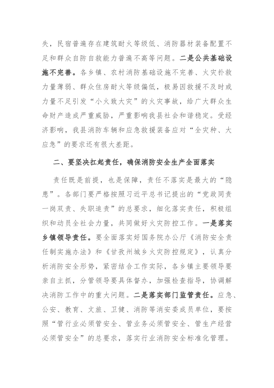 在县应急委员会2021年第一次会议上的讲话.docx,第2页预览