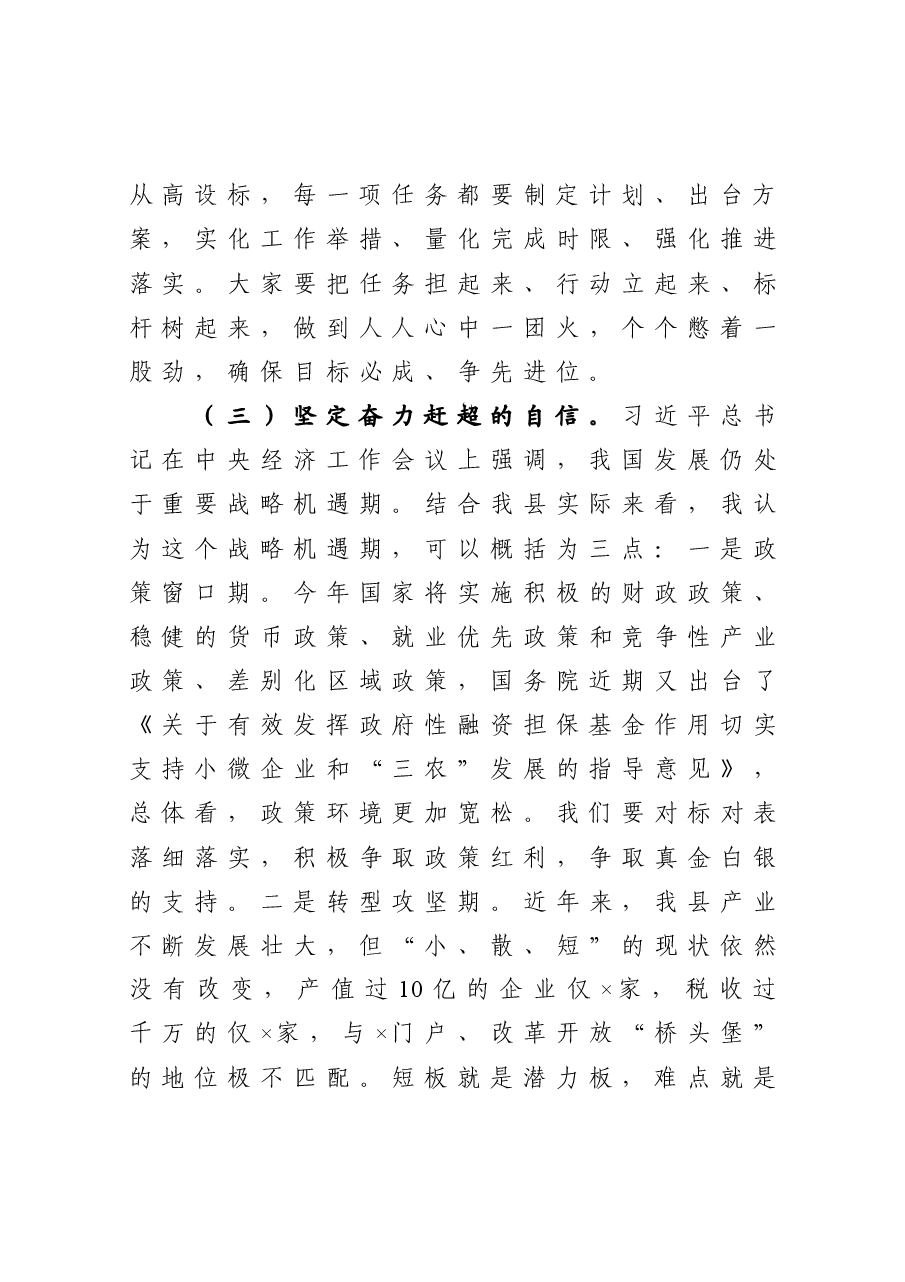 在县政府系统廉政工作会上的讲话.docx,第3页预览