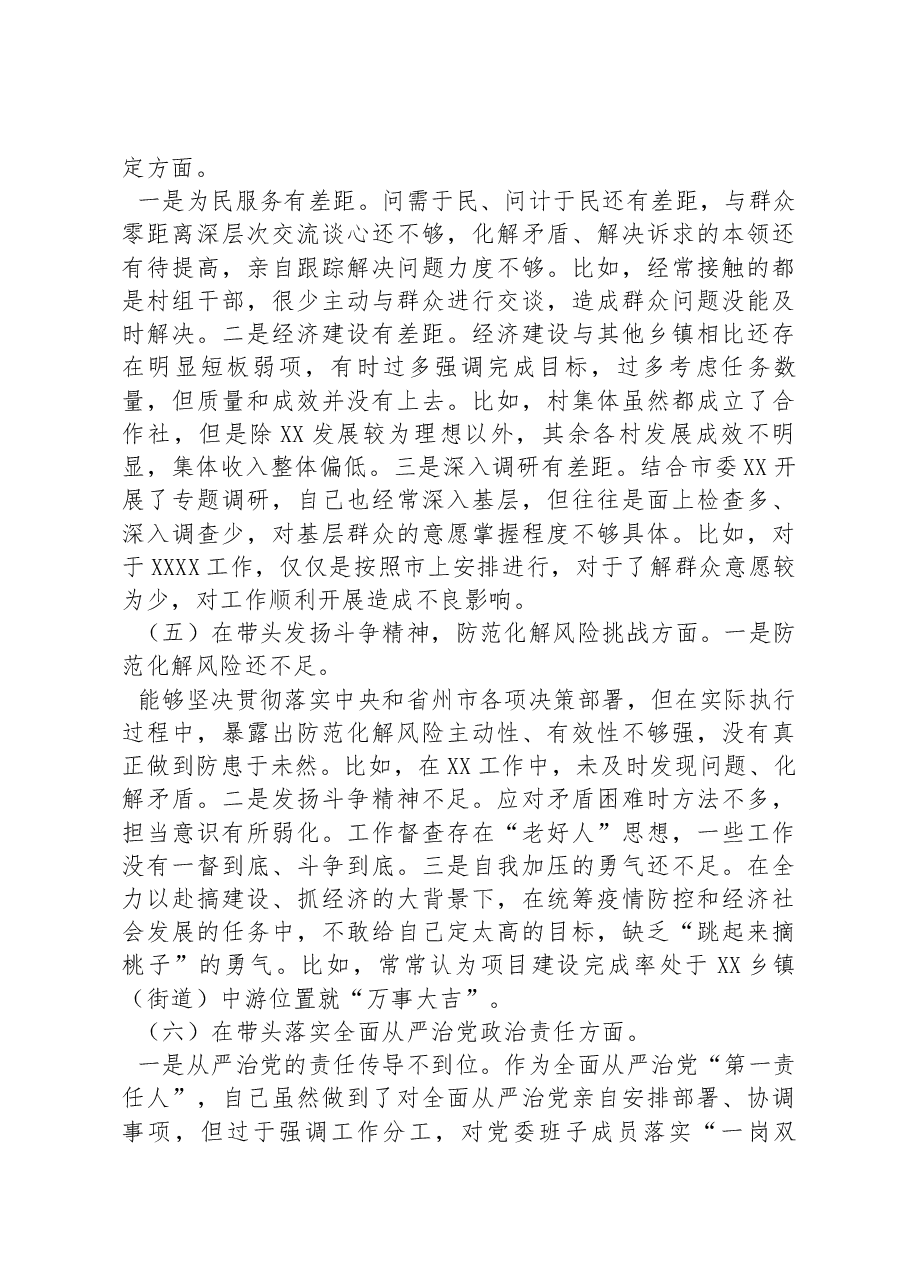 2022年民主生活会个人对照检查材料(乡镇党委书记).docx,第3页预览