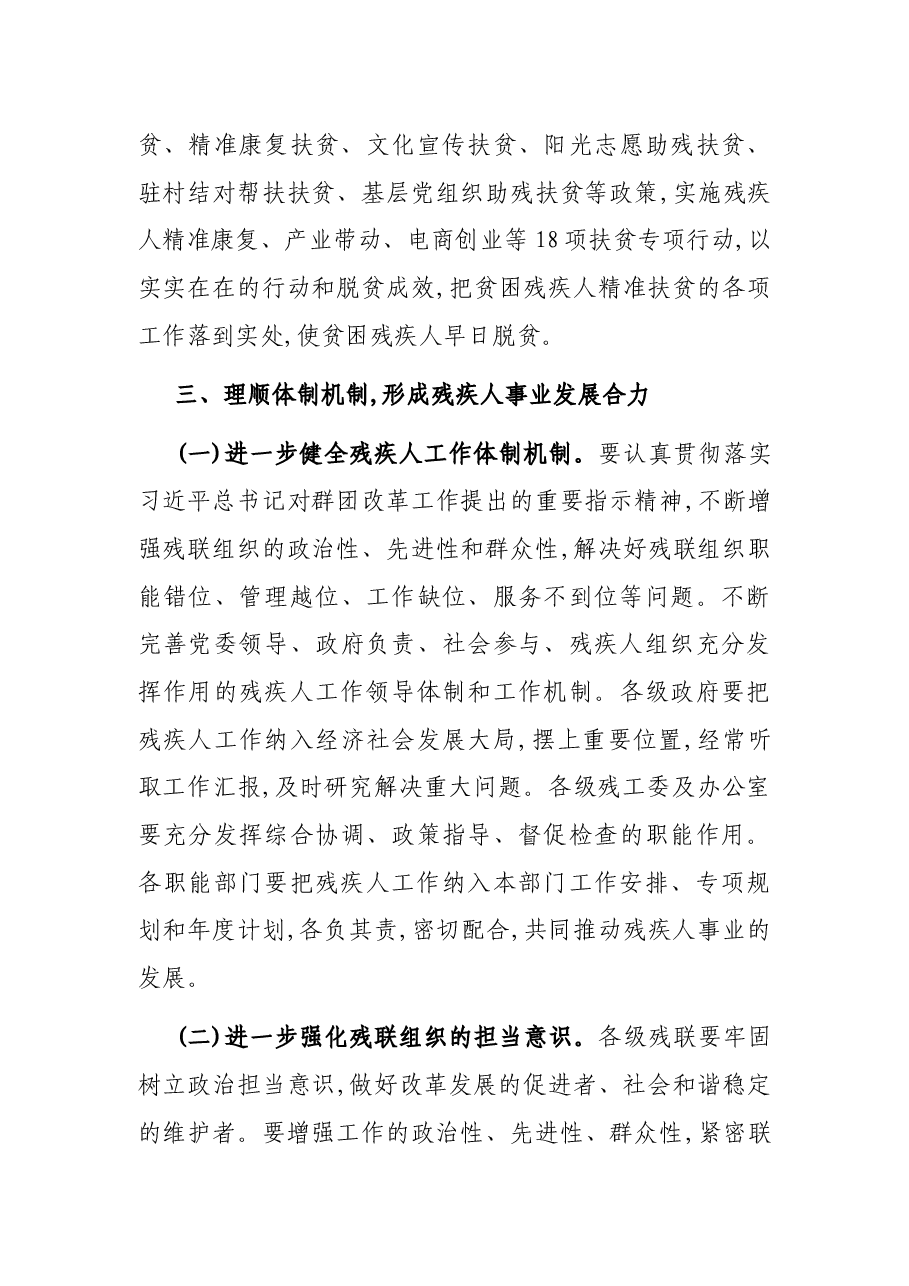 在市残联第X次代表大会闭幕式上的讲话.docx,第4页预览