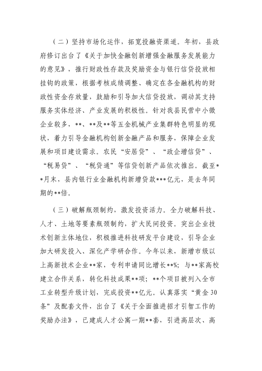 县长在全县投融资体制改革工作会议上的讲话.docx,第3页预览