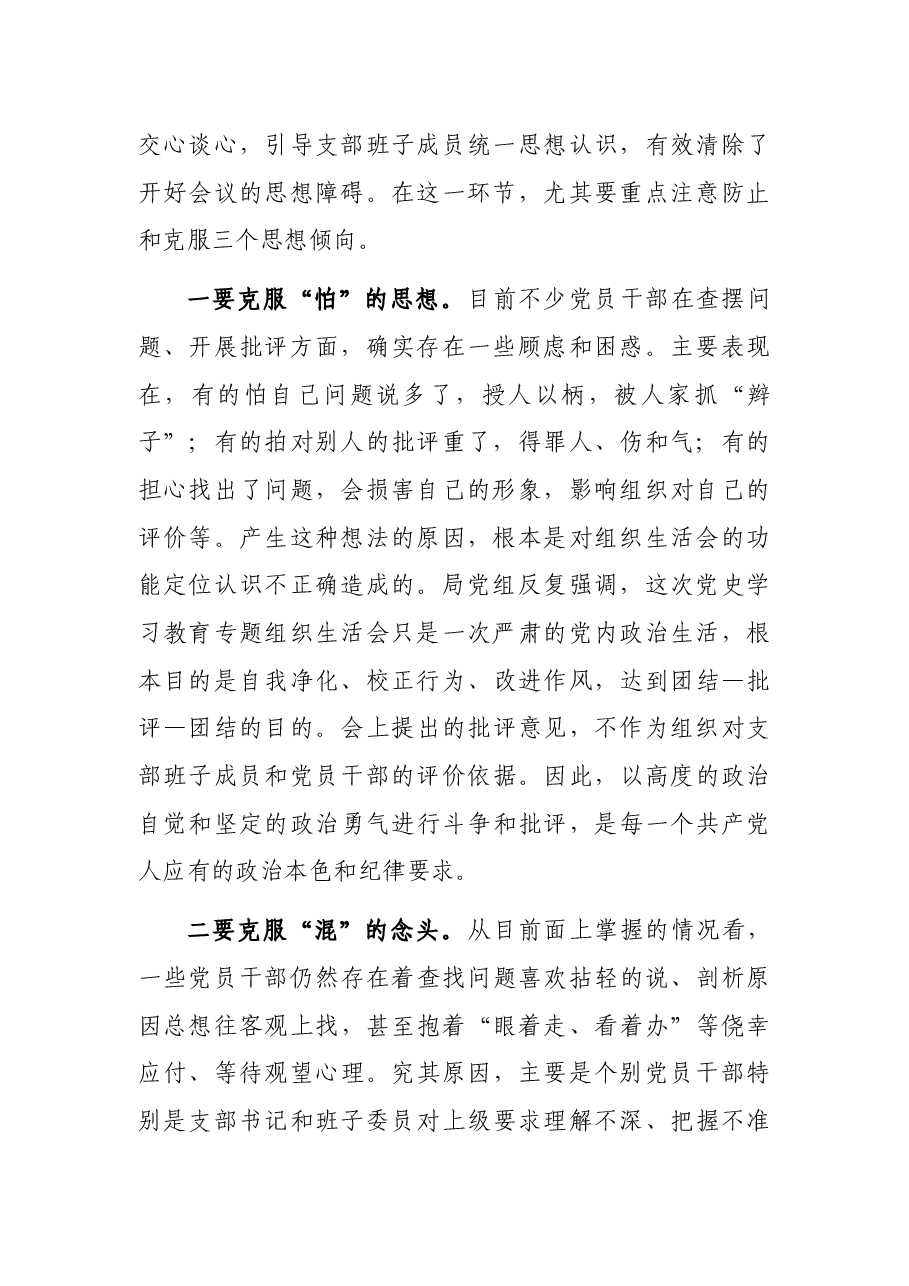党组书记在2021年组织生活会上的讲话.docx,第2页预览