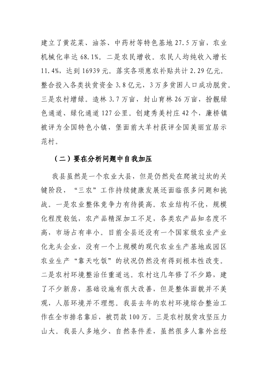 在全县农业农村工作会议上的讲话.docx，第2页预览