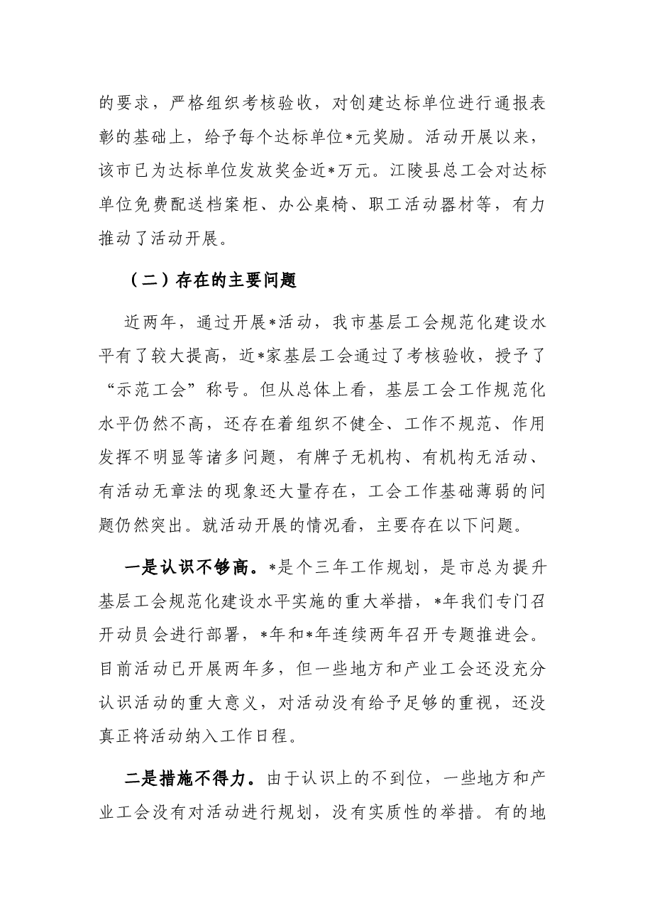 在全市行业工会建设推进会上的讲话.docx,第3页预览