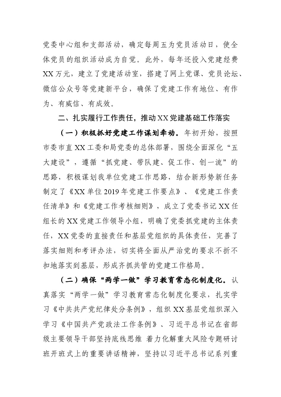 (6篇)半年党建工作述职报告.docx,第4页预览