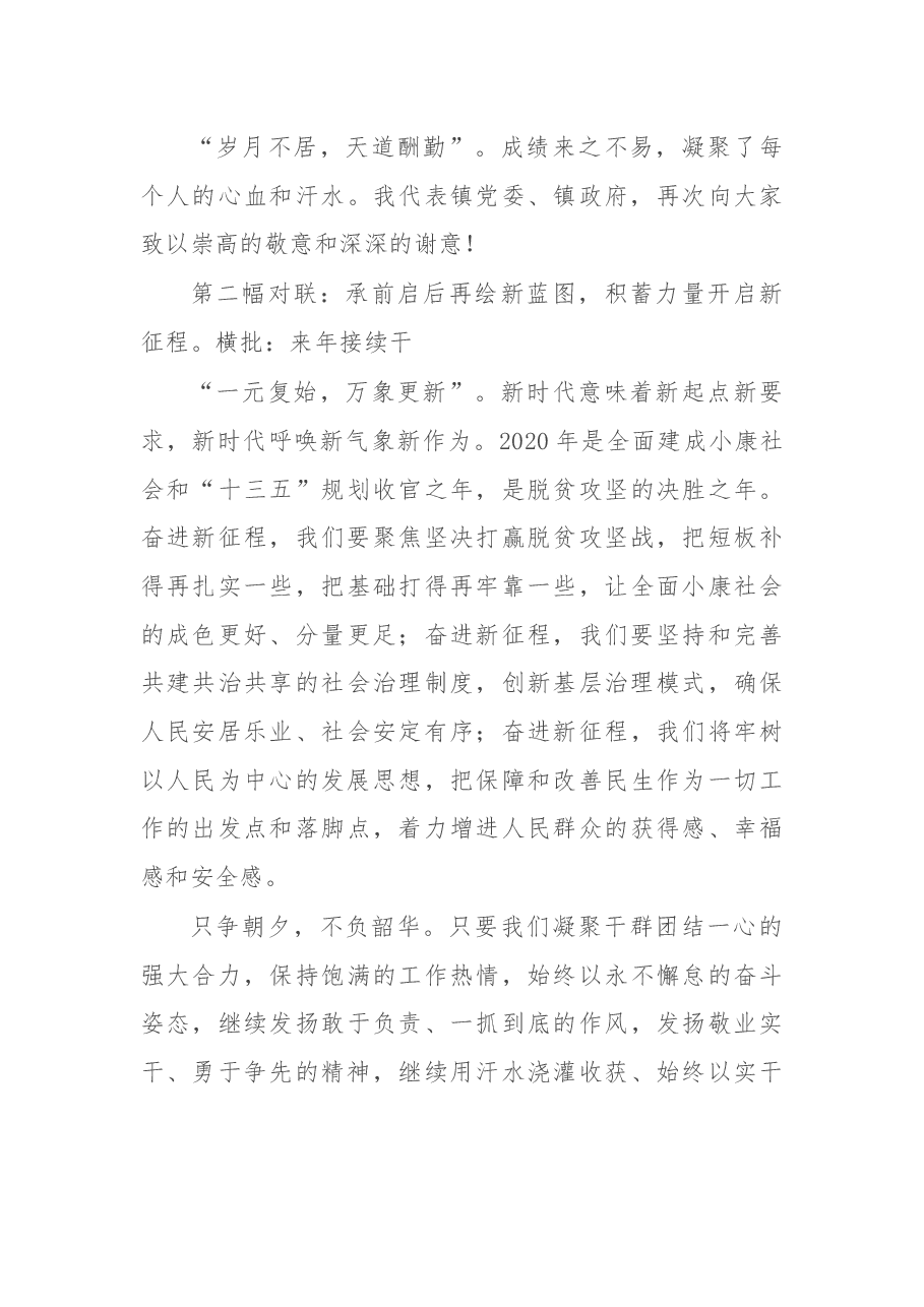 某镇全民健身运动会闭幕式致辞.docx，第3页预览