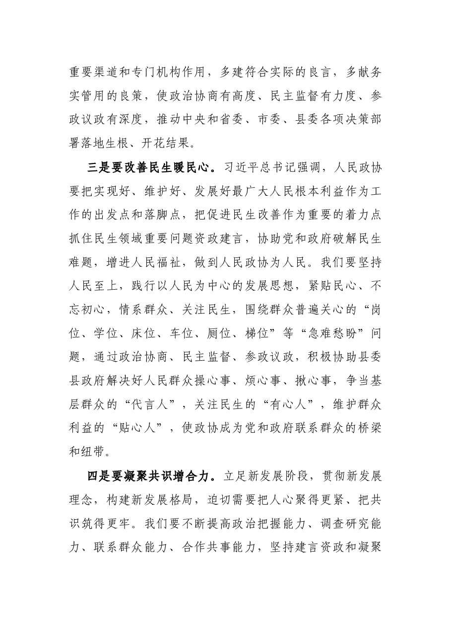 在县政协十一届一次会议闭幕会上的讲话.docx，第4页预览