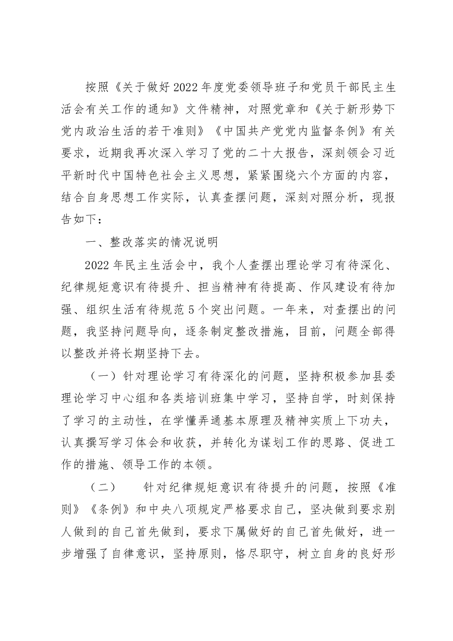 (11篇)2022年度民主生活会“六个带头”个人对照检查材料.docx,第2页预览