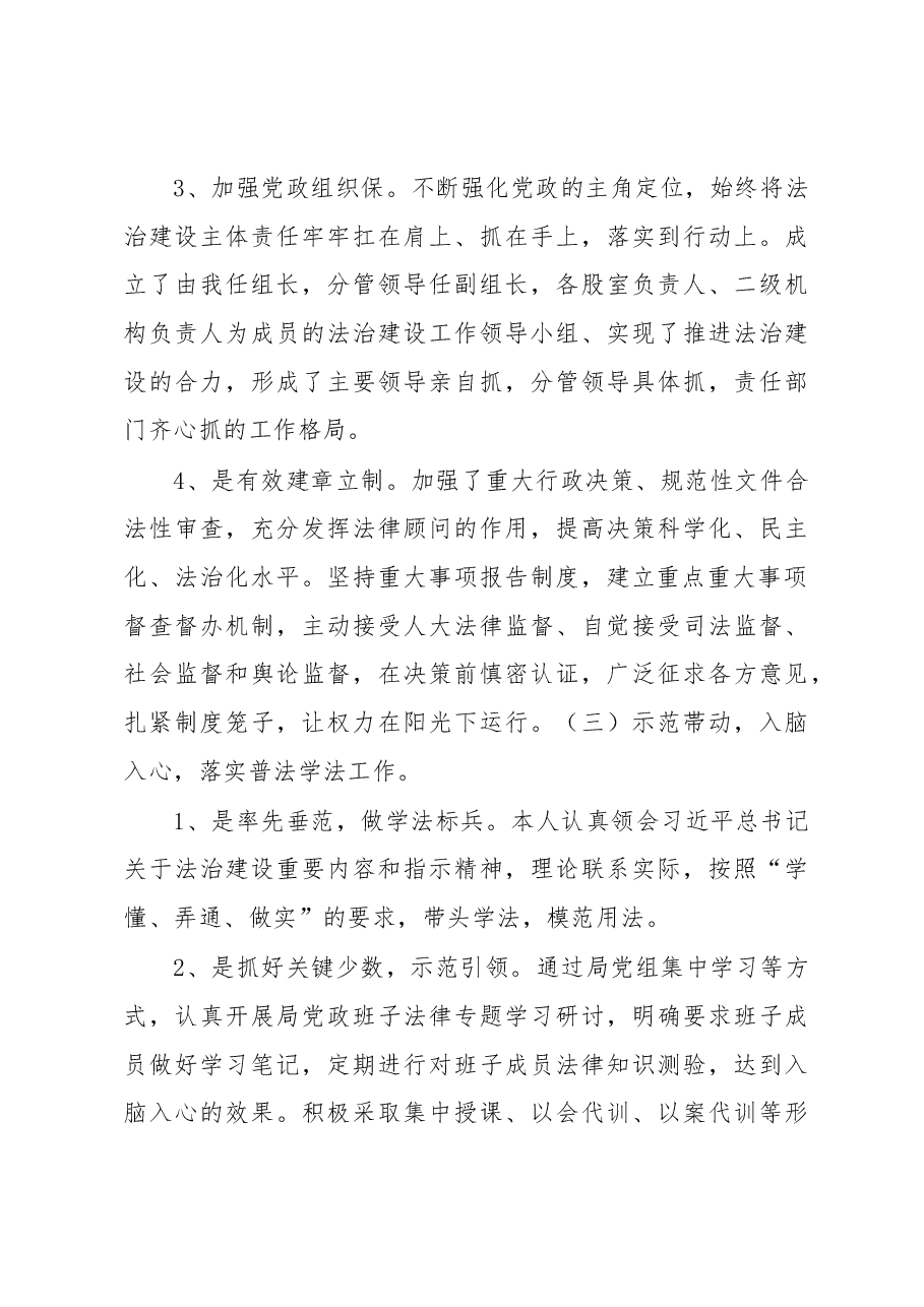XX局2022年党政主要负责人法治建设第一责任人述职报告.docx,第3页预览