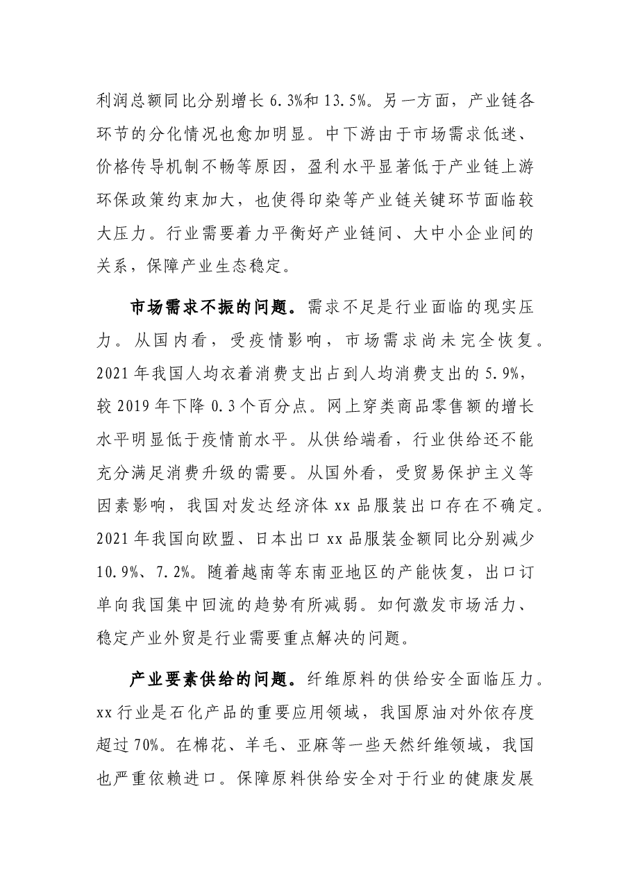 在2022年两会代表委员座谈视频会议上的讲话.docx,第4页预览