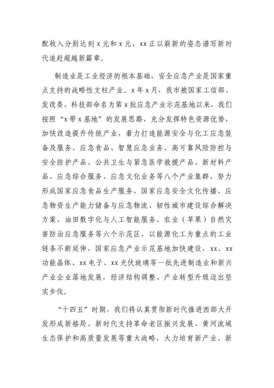 招商推介会上的致辞.docx,第2页预览