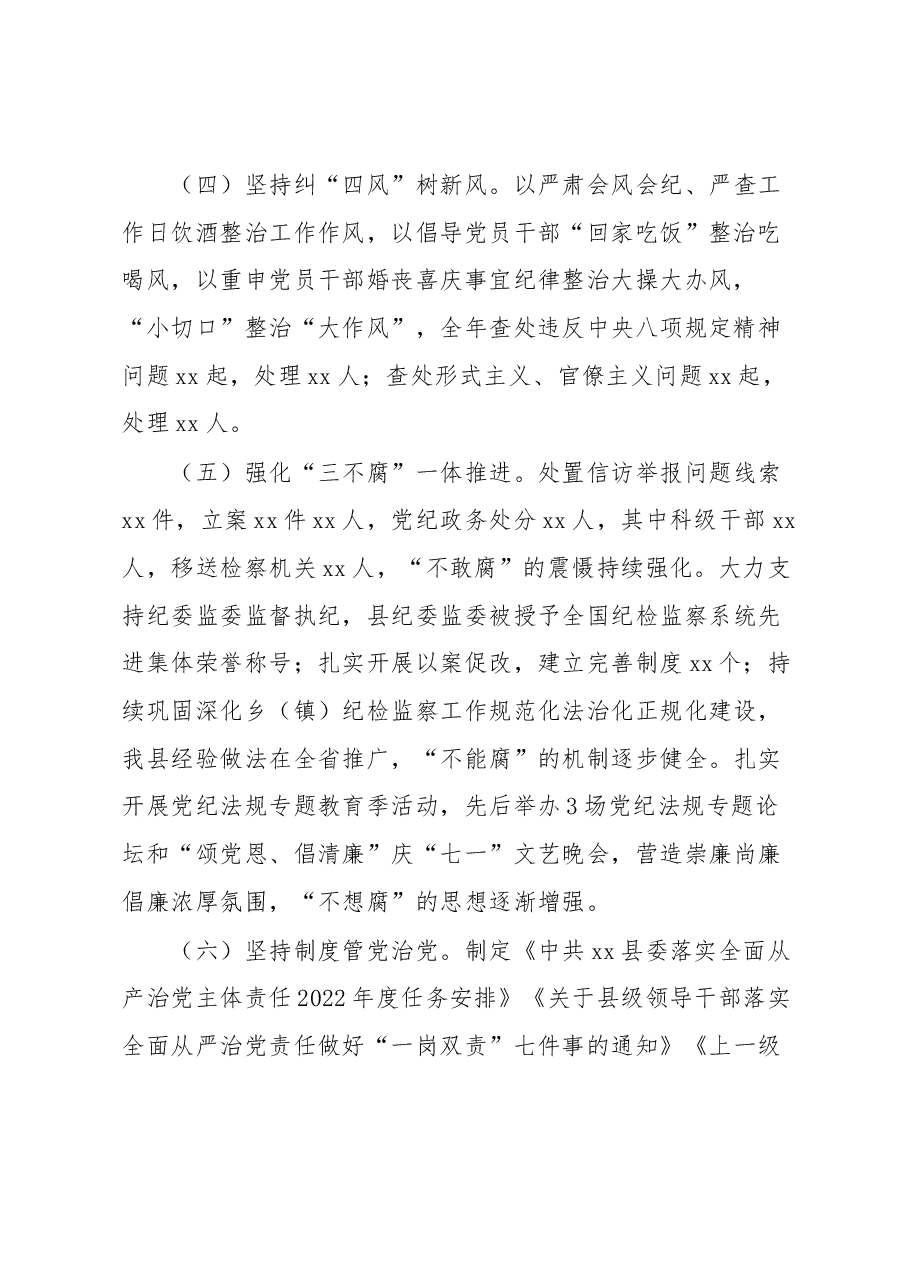 县委书记落实党风廉政建设责任制述职报告.docx,第2页预览