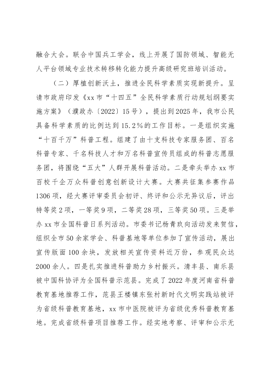 市科协2022年度领导班子述职述廉述学报告.docx,第4页预览