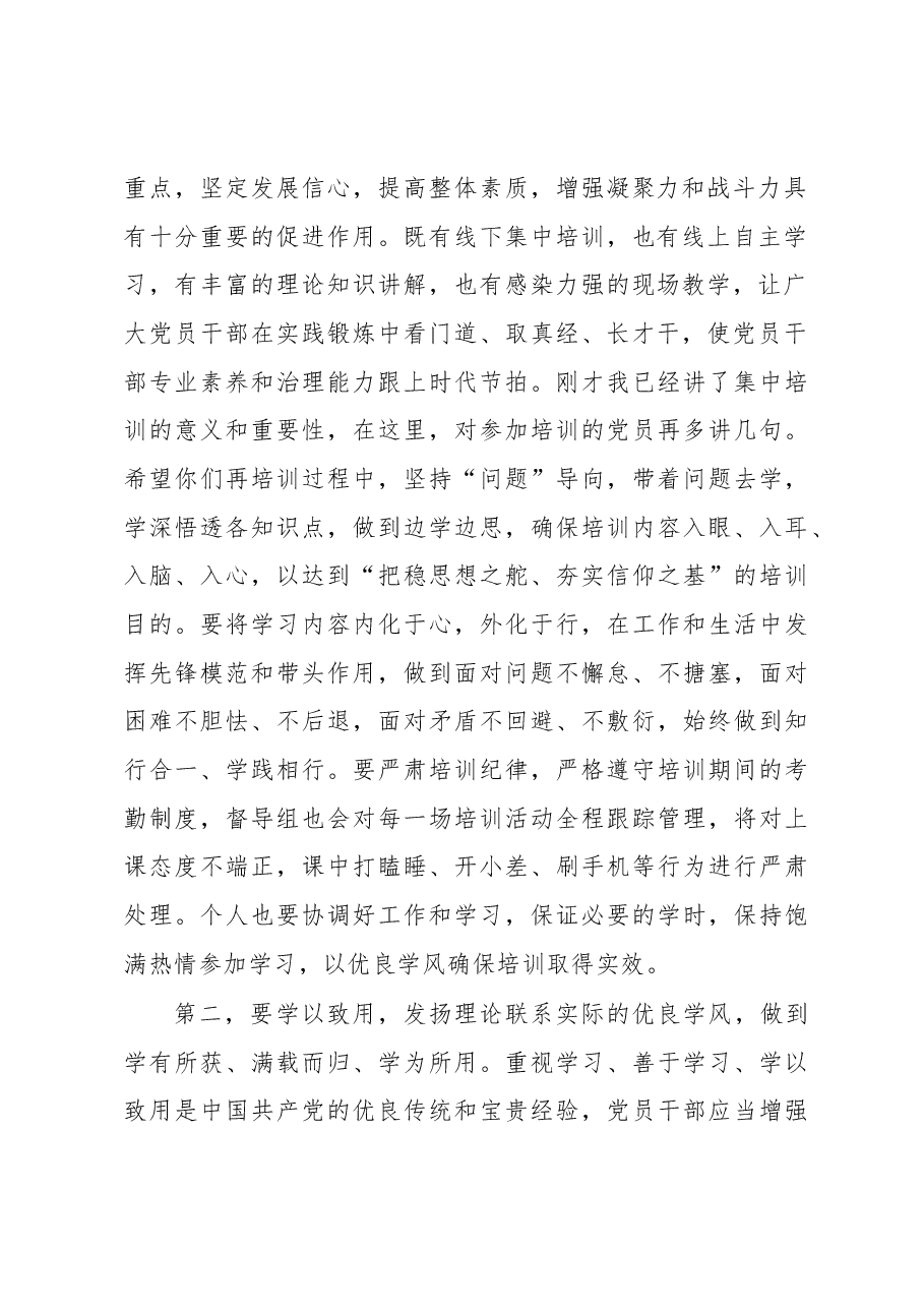 在2023年度党员集中培训开班仪式上的讲话提纲.docx,第2页预览