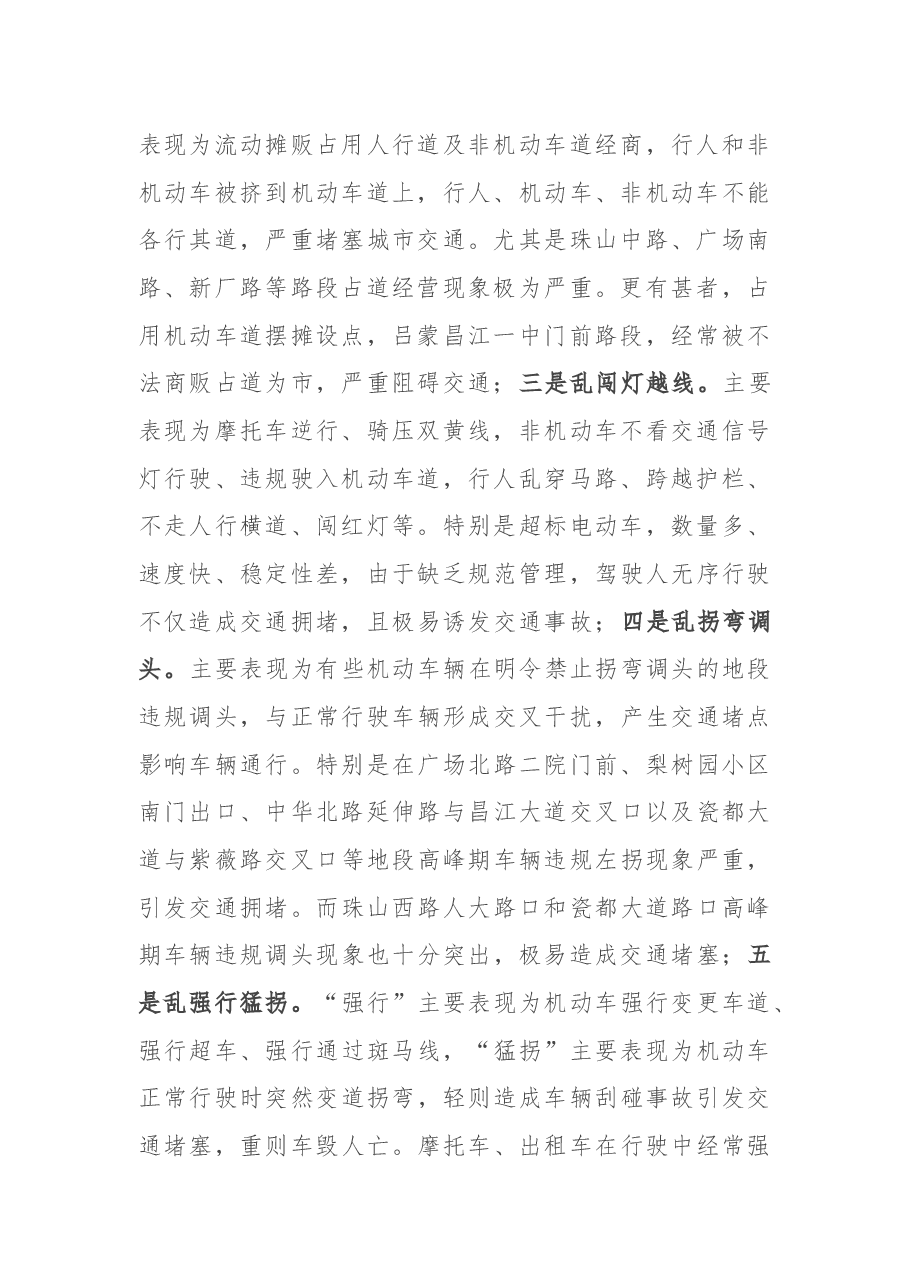 在全市交通拥堵综合整治工作动员大会上的讲话.docx,第2页预览