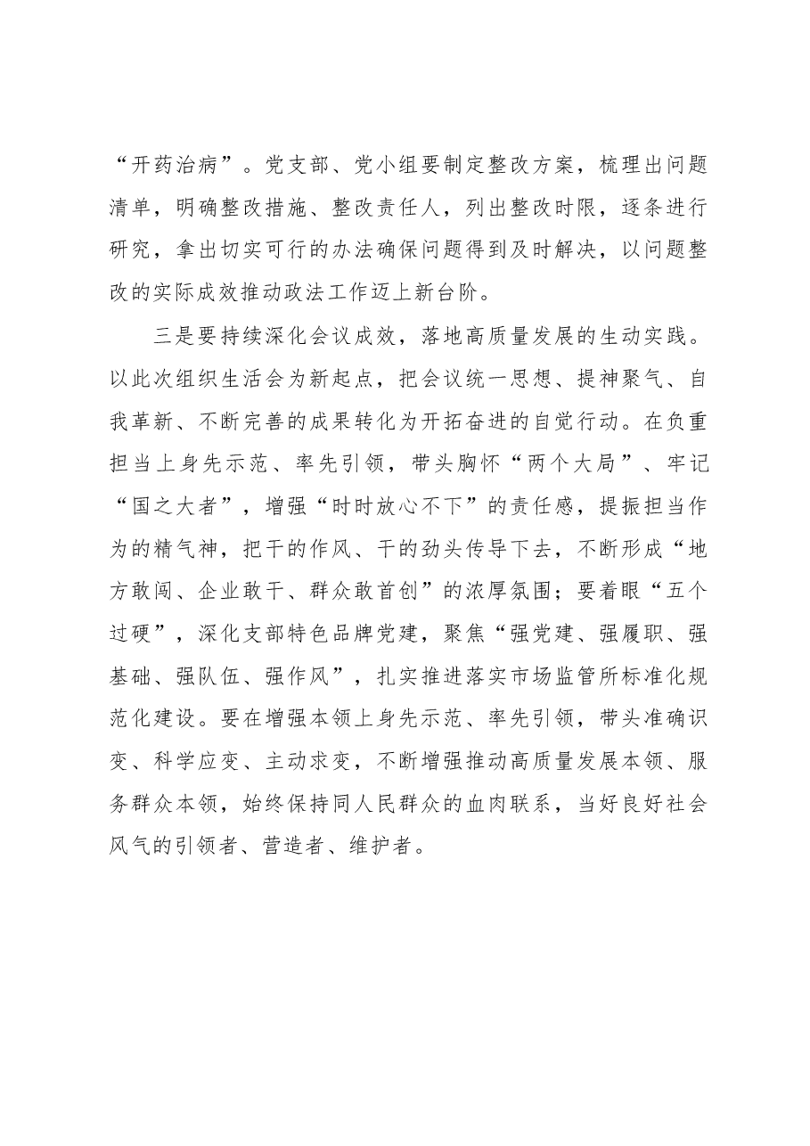 2022年度基层支部组织生活会总结讲话.docx，第3页预览