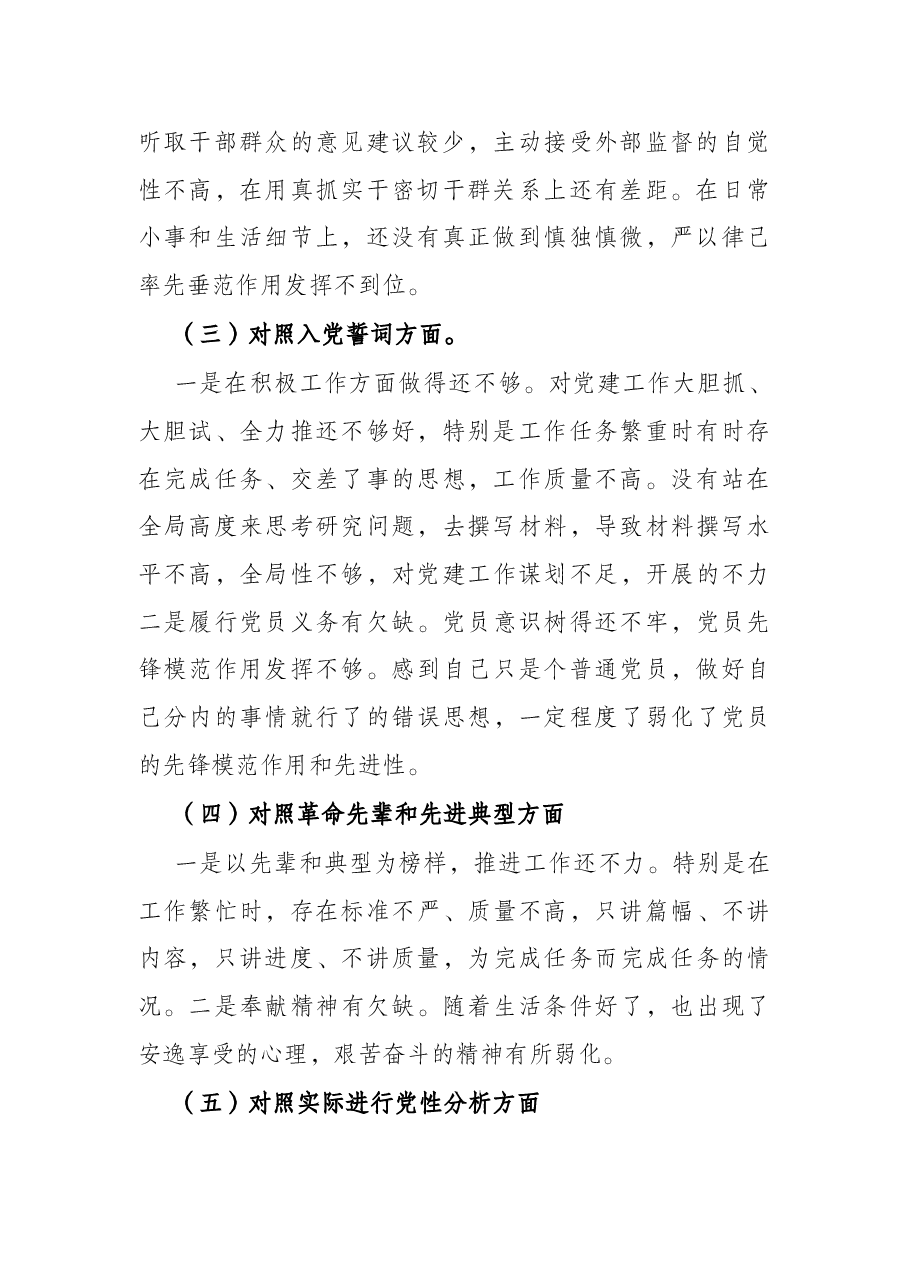 2021年度组织生活会个人发言提纲.docx，第2页预览