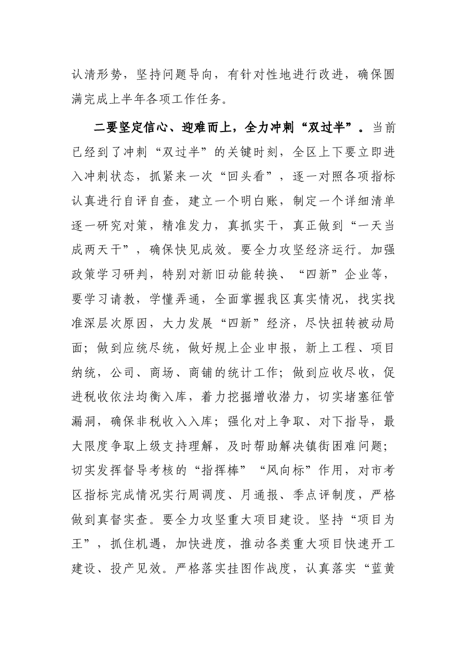 在全县2022年第二季度经济运行工作会议上的讲话.docx，第2页预览