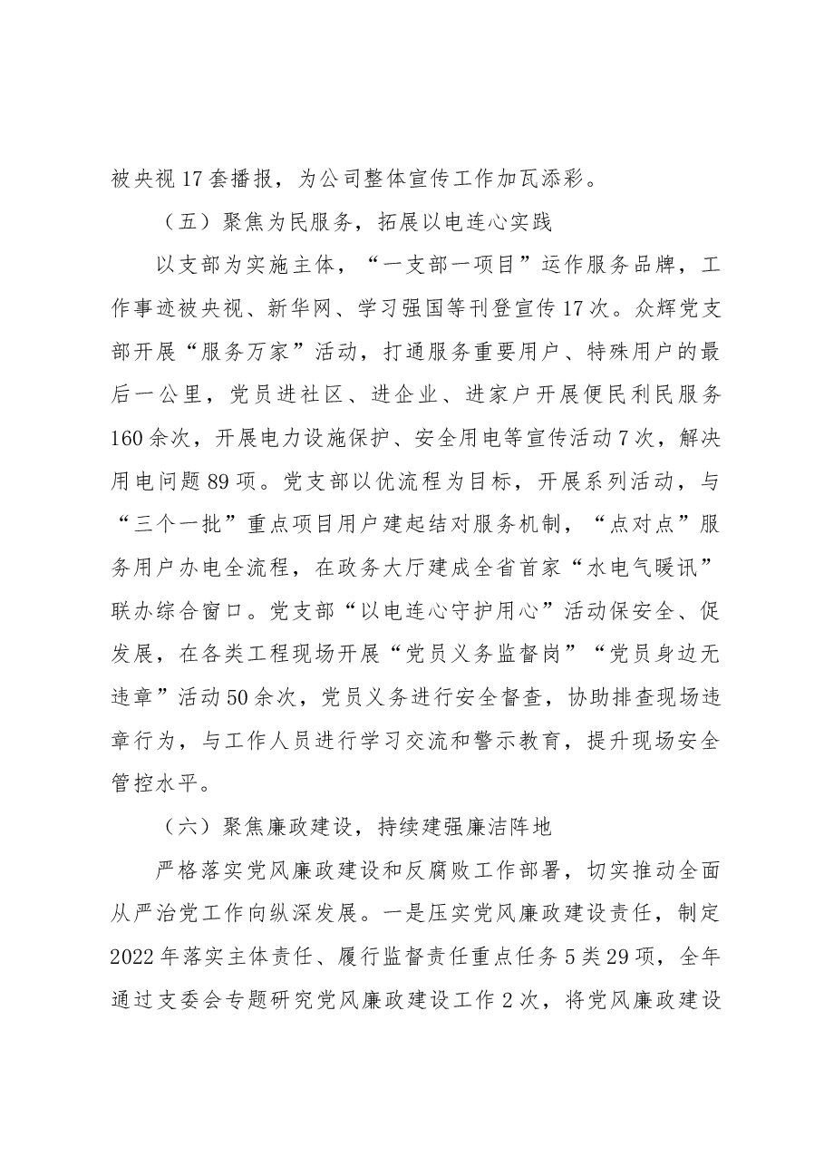 【党建总结】2022年度抓基层党建工作述职报告.docx,第4页预览