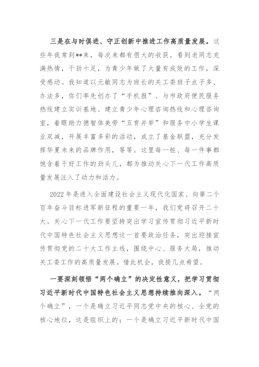 在学习贯彻中办46号文件精神深化“五爱”教育阵地建设推动会上的讲话.docx,第3页预览