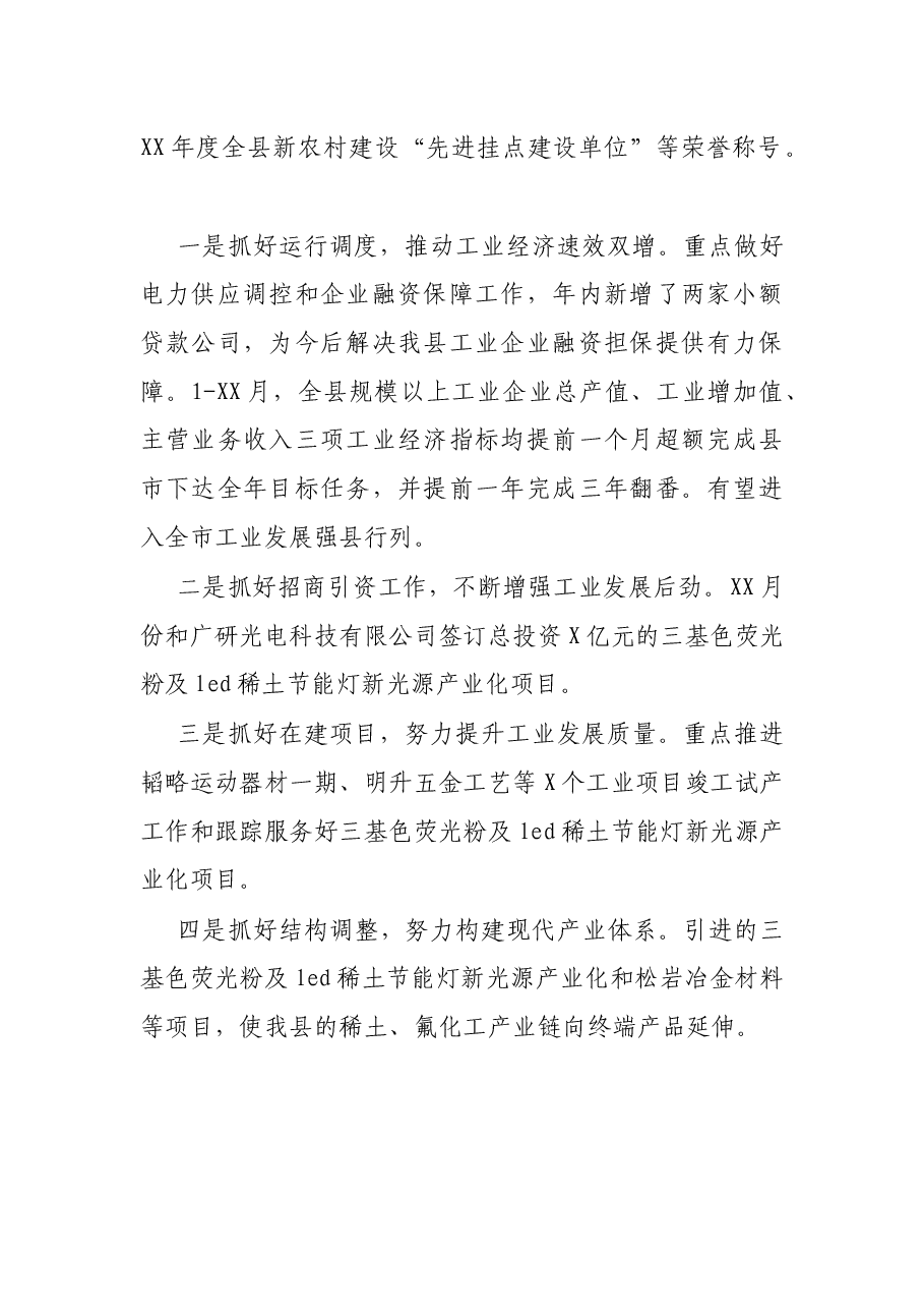 2021年个人述职述廉报告(领导班子).docx,第2页预览