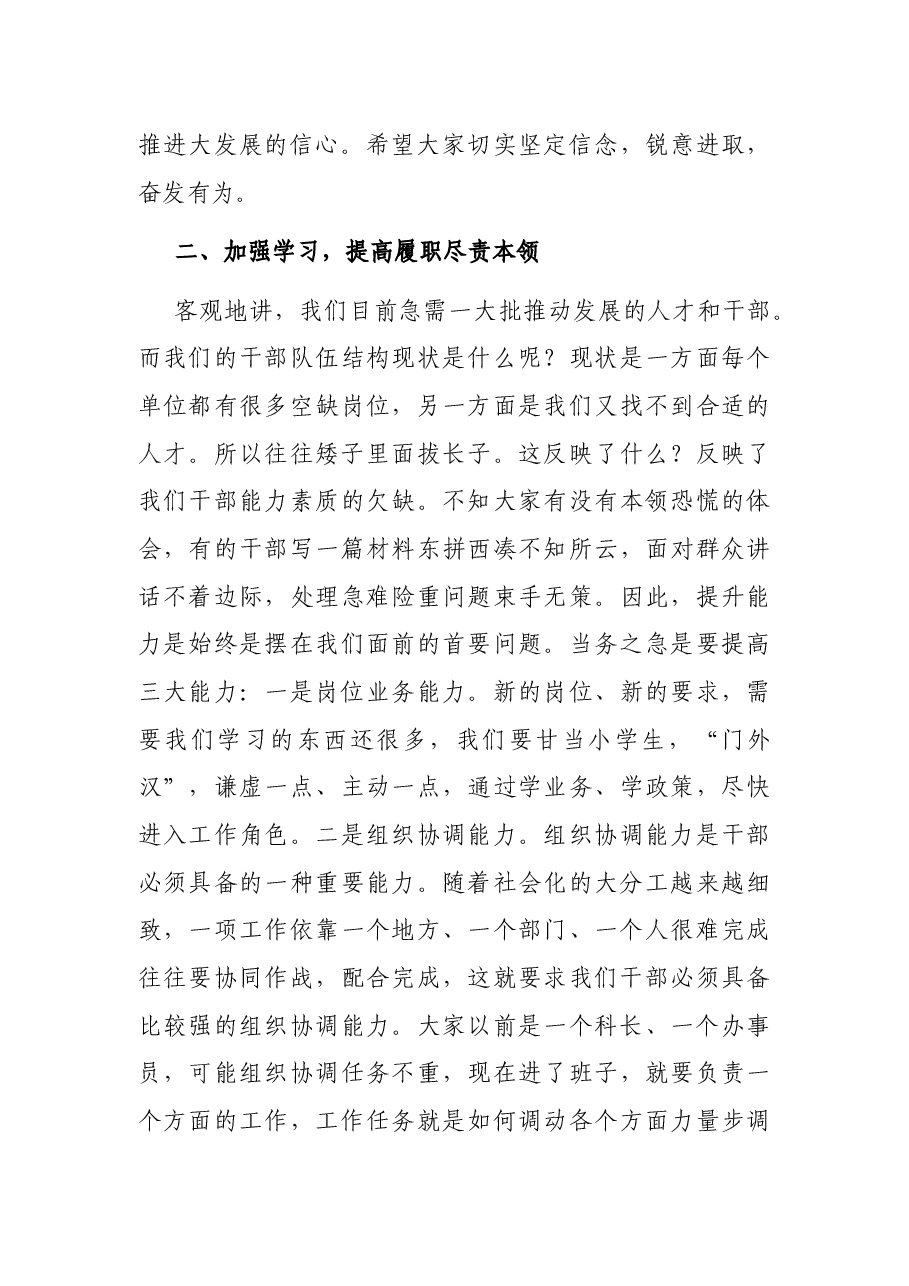 组织部长在县委干部调整集体谈话会上的讲话.docx,第4页预览