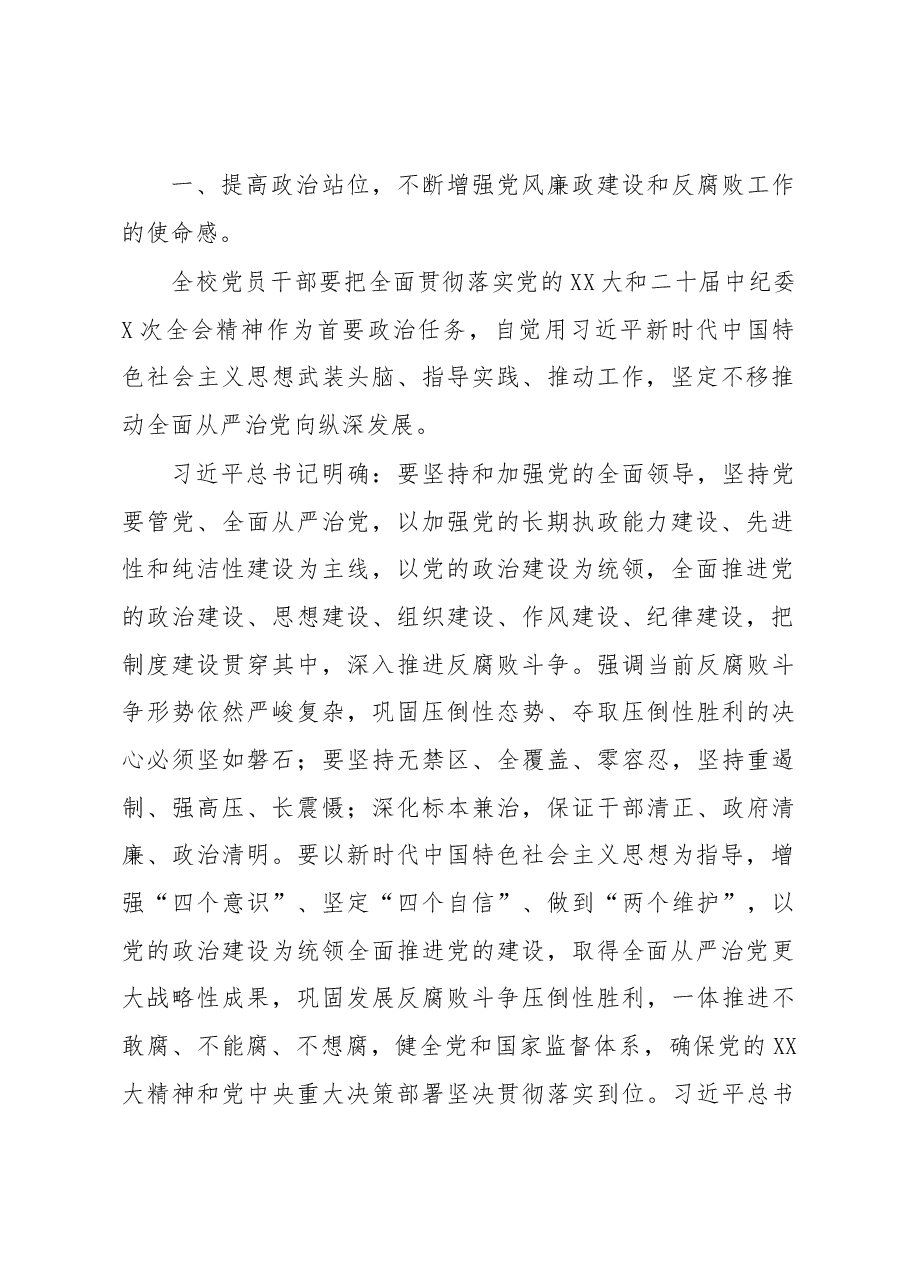 学校党委书记在学校政治性警示教育大会暨党风廉政建设工作部署会议上的讲话.docx,第2页预览