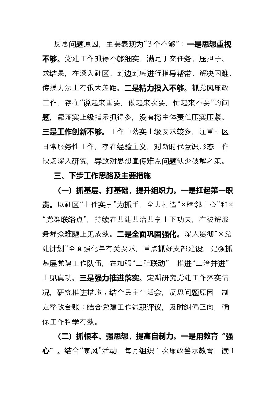 2021年抓基层党建工作述职报告(党工委书记).docx,第4页预览