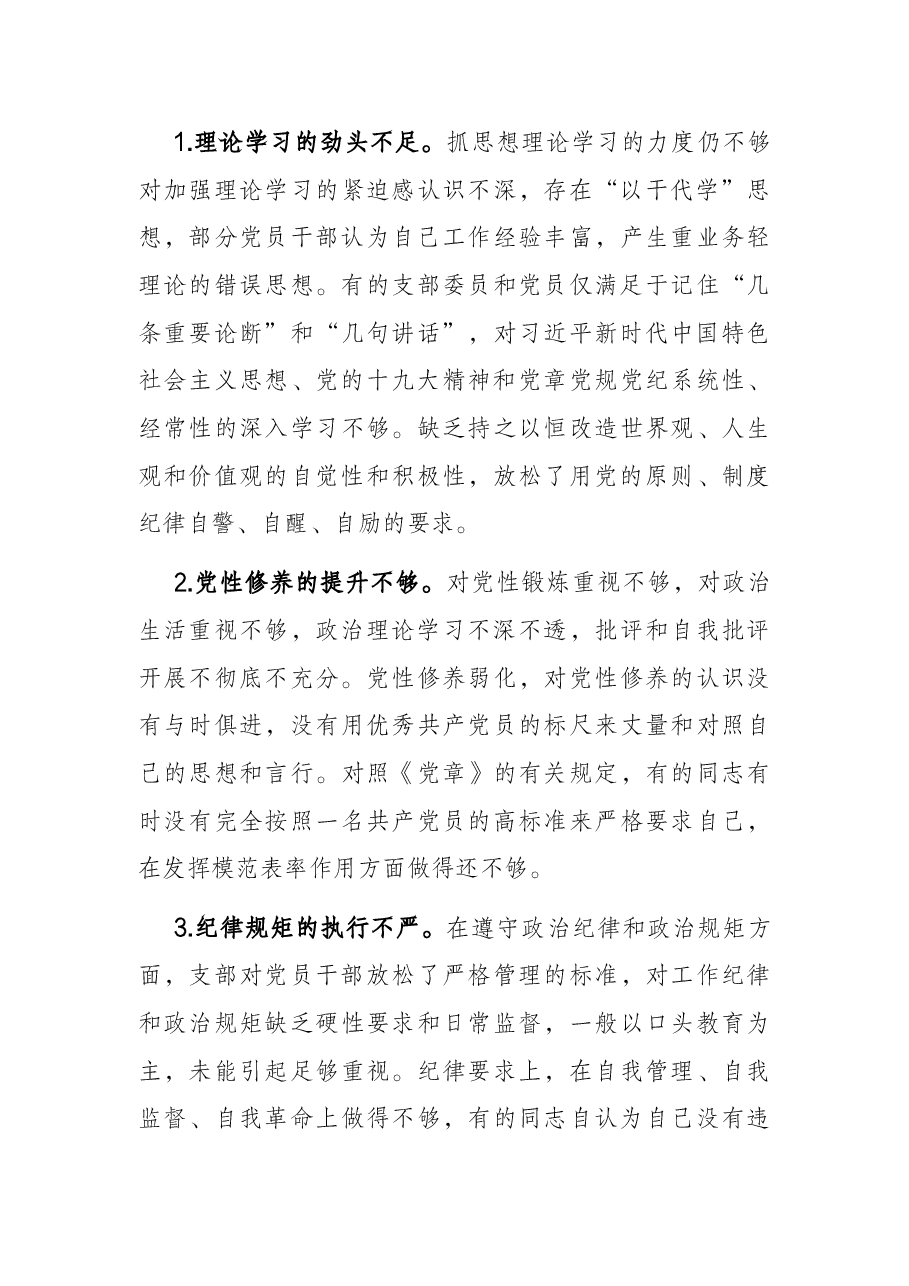 2021年度党支部组织生活会对照检查材料.docx,第4页预览