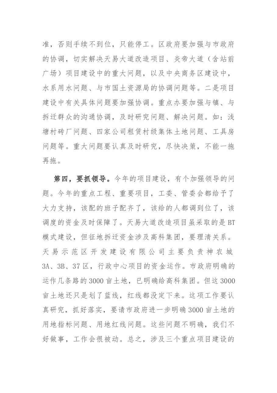 在重点项目建设调度会上的讲话.docx，第4页预览