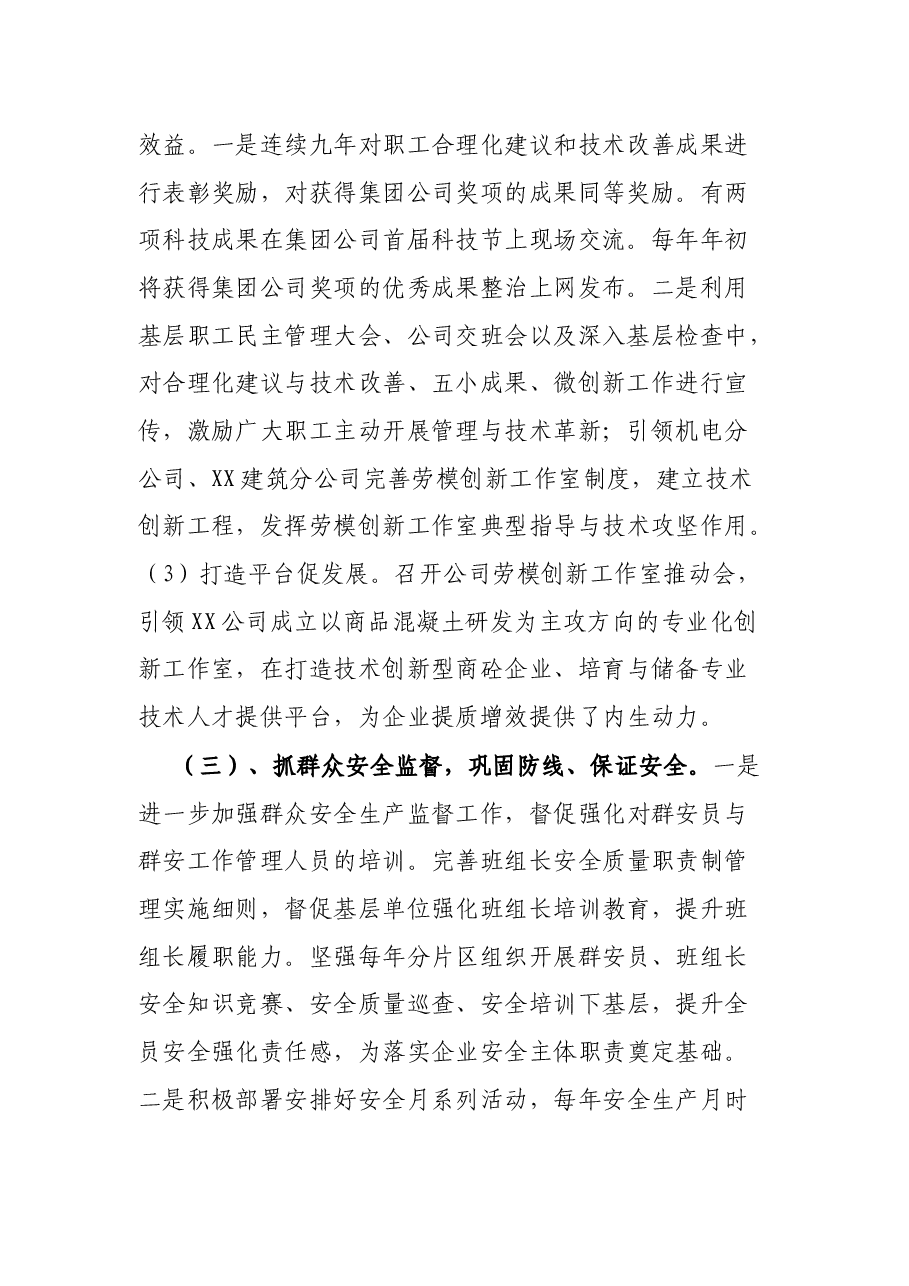 公司工会主席三年任期述职报告.docx,第2页预览
