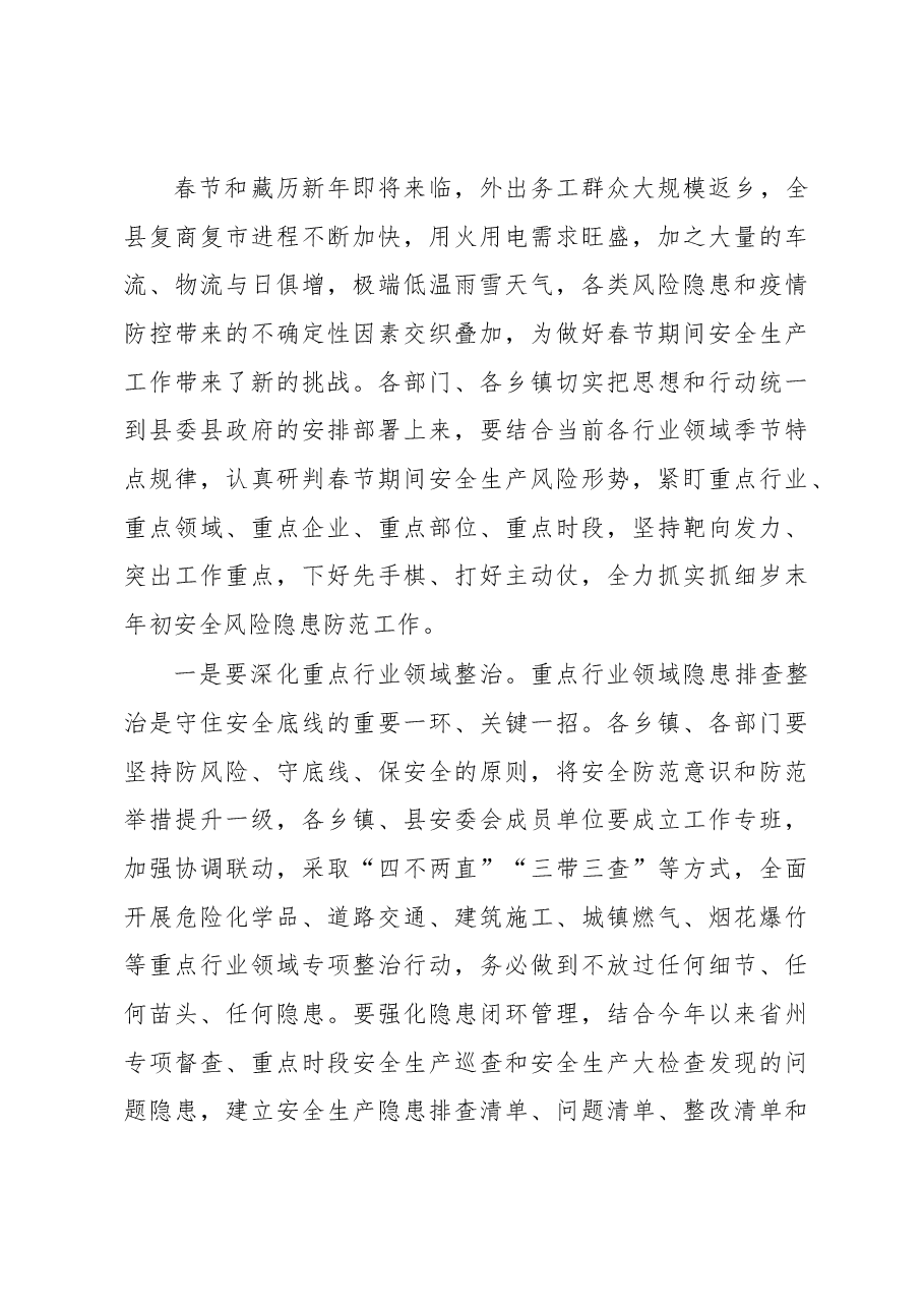 在XX县2023年第一季度安委会全体会议暨森林草原防灭火指挥部会议上的讲话.docx,第4页预览