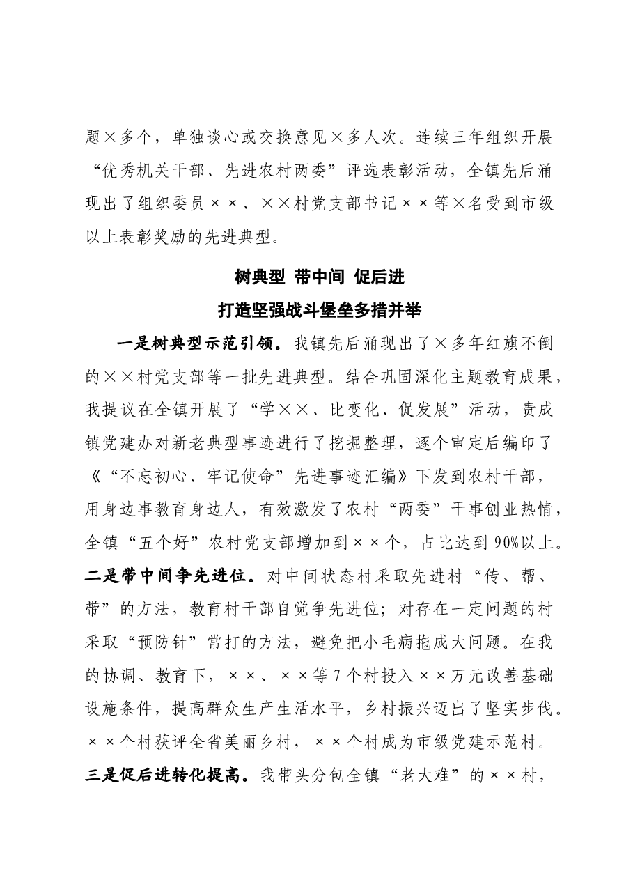 镇党委书记履行基层党建责任制述职报告.docx,第2页预览
