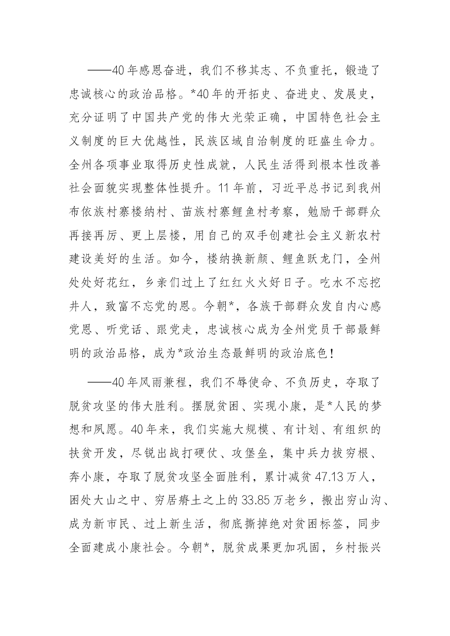 在自治州成立40周年庆祝大会上的致辞.docx,第2页预览
