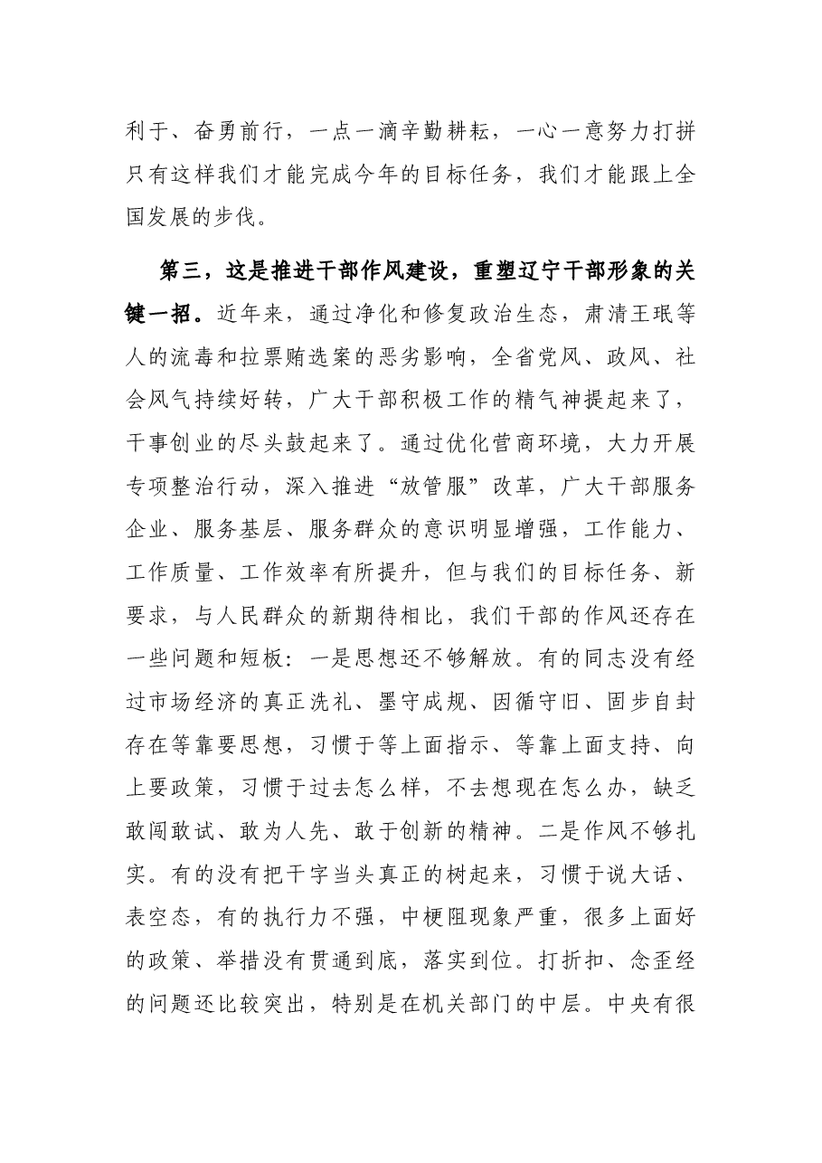 在省政府“重实干、强执行、抓落实”动员部署会议上的讲话.docx,第4页预览