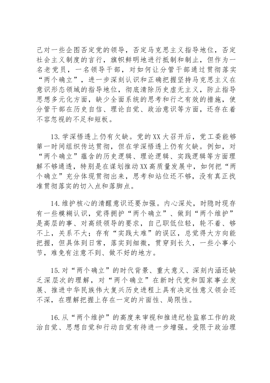 2022年民主生活会问题查摆汇总.docx,第4页预览