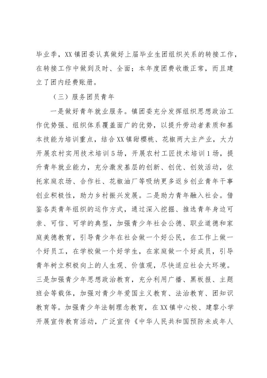 XX镇2022年度抓团建述职报告.docx,第3页预览
