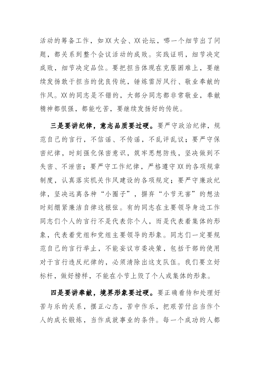 以普通党员的身份参加党史学习教育专题组织生活会的发言.docx,第4页预览