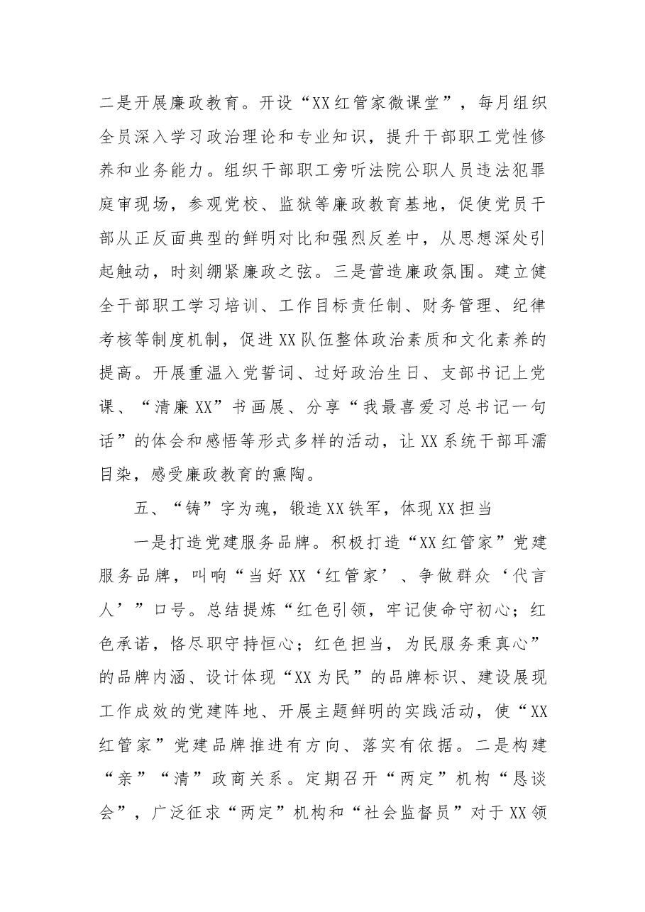 念好“五字”经打好“清廉”牌——XX县XXXX局“清廉XX”建设情况汇报.docx,第4页预览