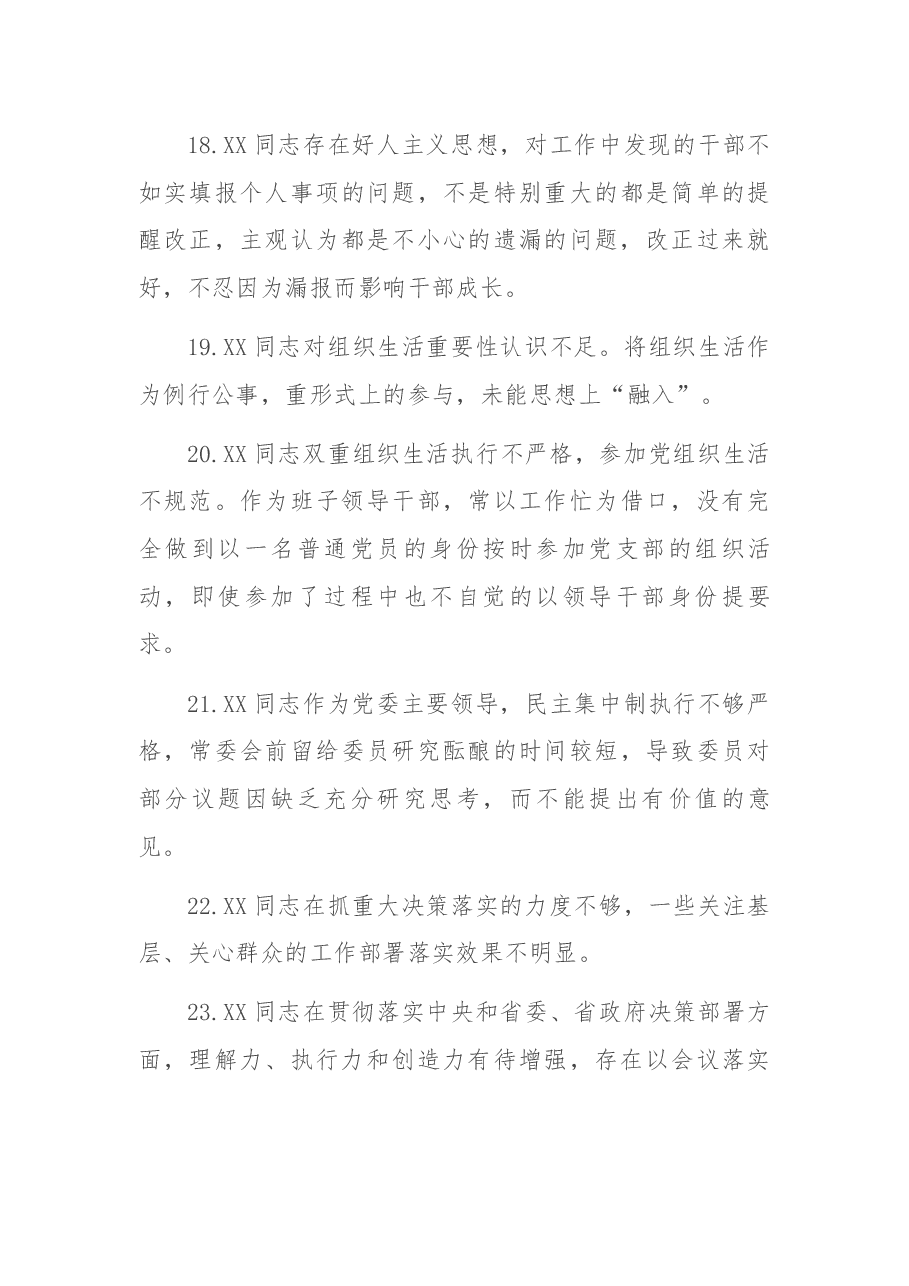 (200条)民主生活会互相批评意见.docx,第4页预览