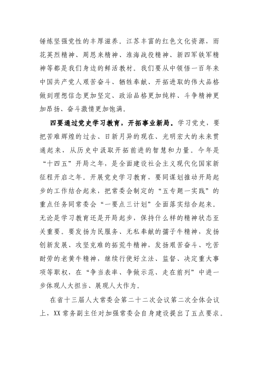 在省人大学习会议结束时讲话.docx,第4页预览