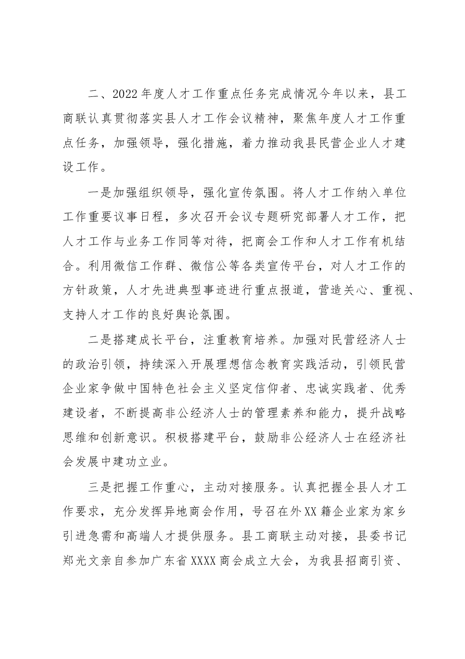2022年度县工商联人才工作述职报告.docx,第2页预览