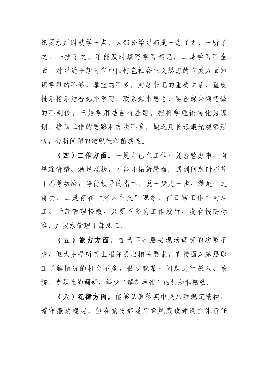 2022年组织生活会普通党员干部对照检查材料.docx，第2页预览