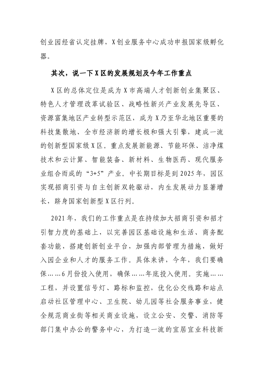 在全区企业、人才座谈会上的讲话.docx,第3页预览