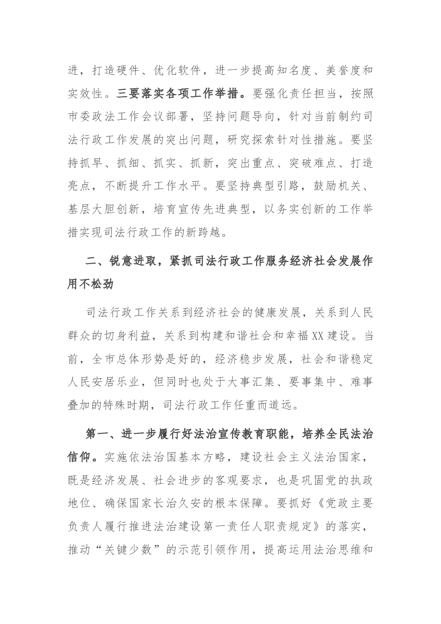 在2022年全市司法行政工作会议上的讲话.docx,第3页预览