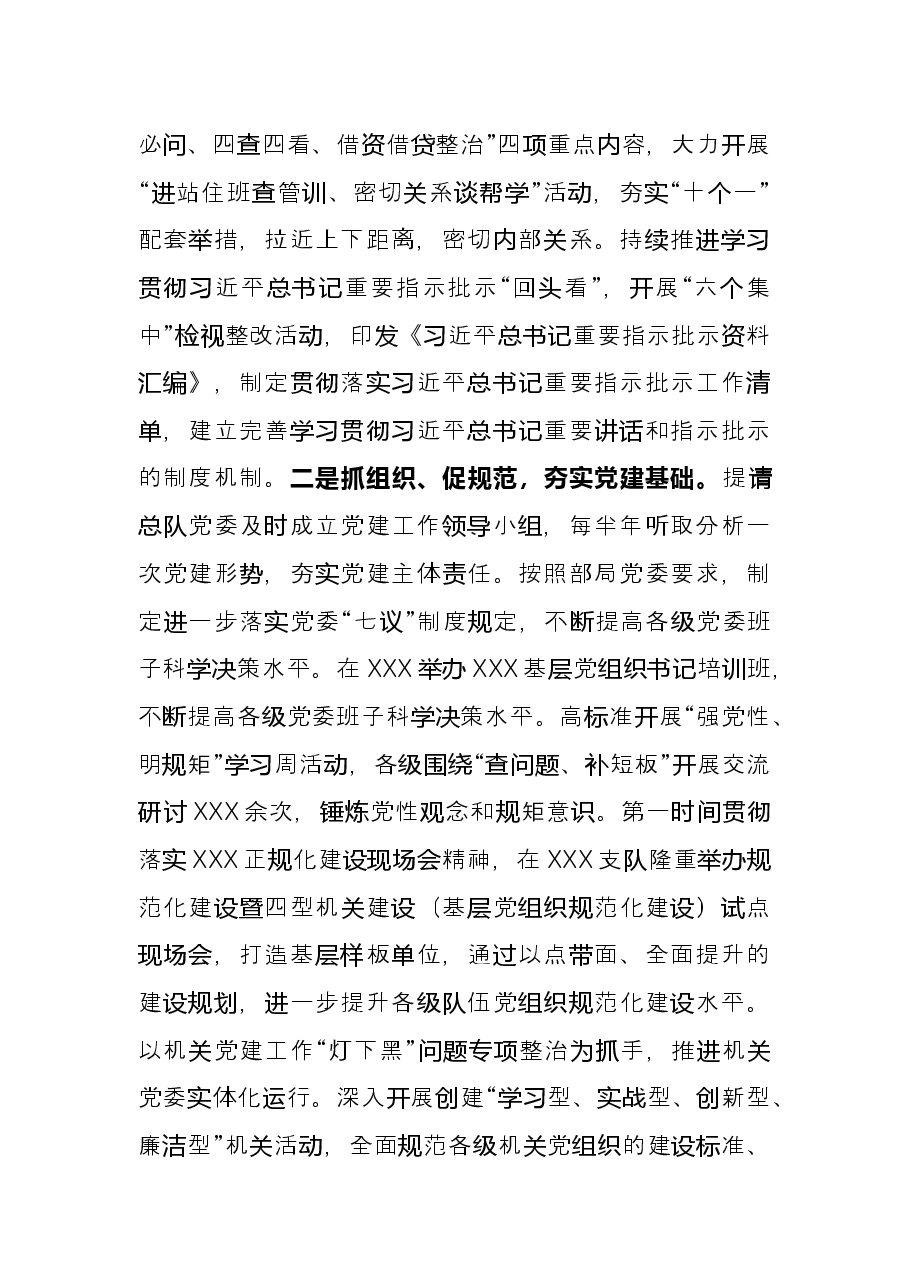 2021年度消防党委书记述职述廉报告.docx,第3页预览