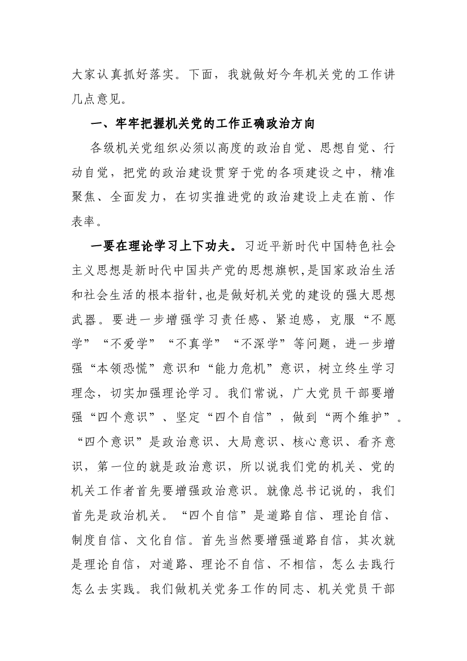 在全市机关党的工作会议上的讲话.docx,第2页预览