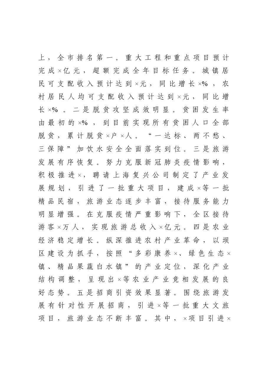 在全区经济工作会议上的讲话.docx,第4页预览