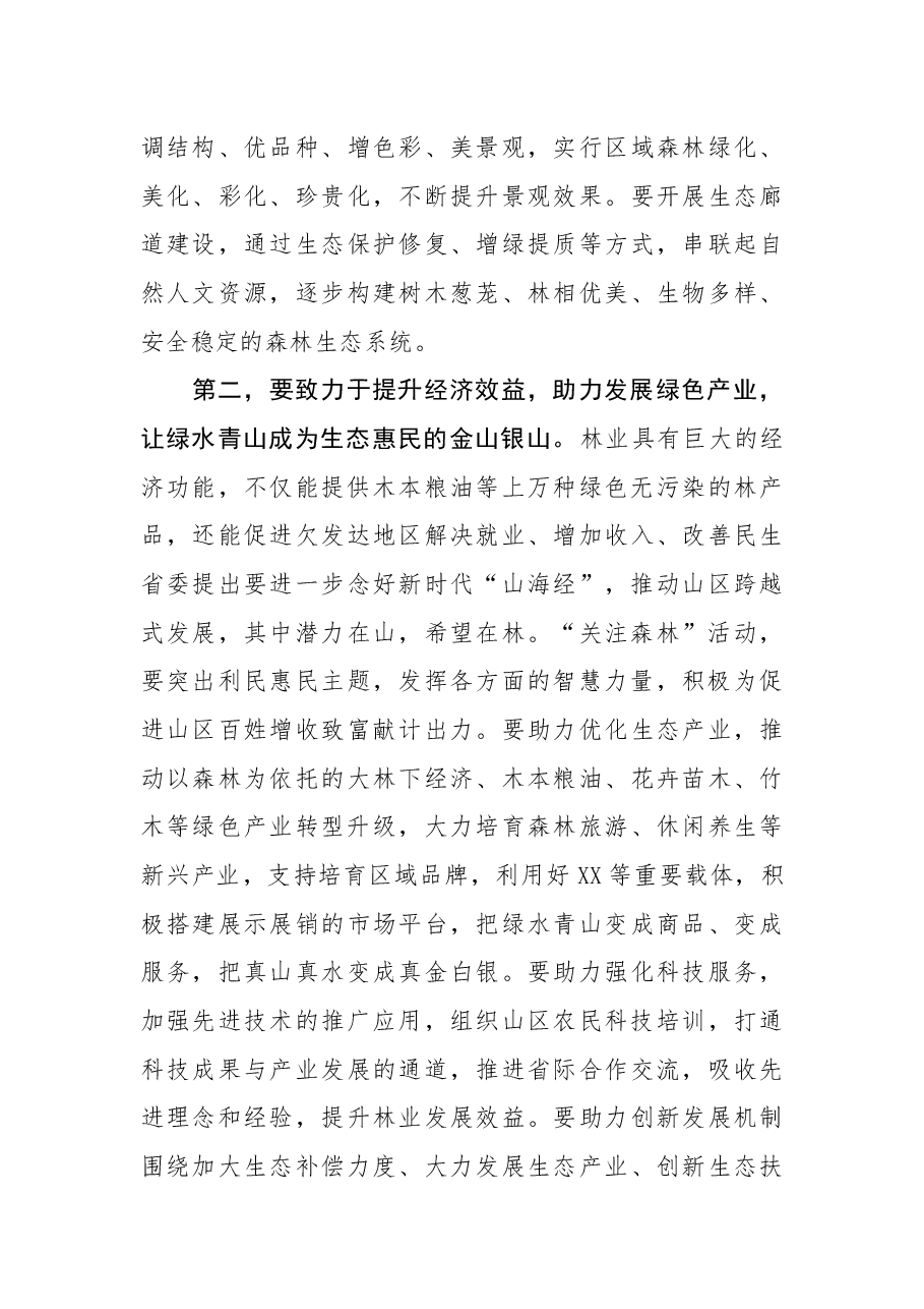 在全市关注森林工作座谈会上的讲话.docx,第3页预览