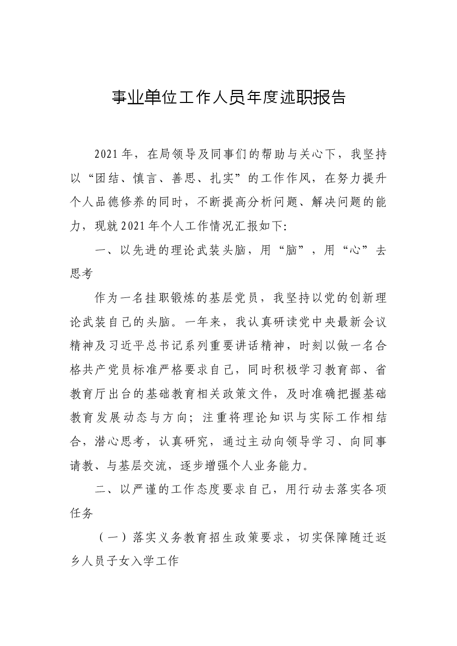 (11篇)机关工作人员年度工作总结、述职报告.docx,第2页预览